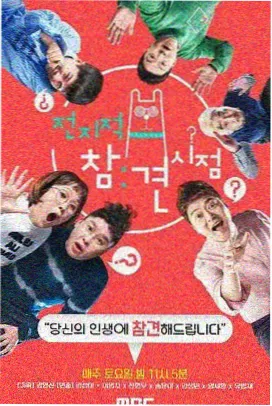 向往的生活 综艺封面